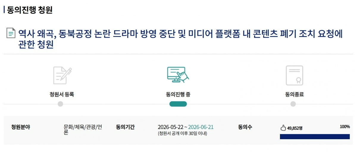 '21세기 대군부인'의 폐기 요청 청원이 국민청원 게시판에 올라왔다. / 사진=국민청원 게시판