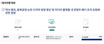 '21세기 대군부인', 콘텐츠 폐기 청원 '99%' 달성…5초에 10명씩 동의하는 중
