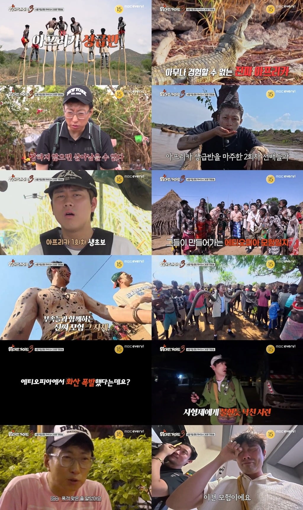 김대호가 에티오피아에서 알몸으로 입수했다. /사진제공=MBC에브리원