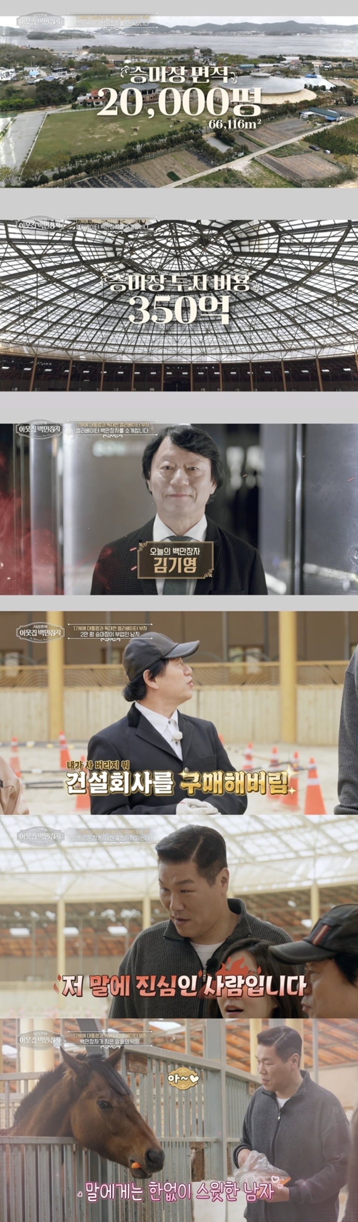 '서장훈의 이웃집 백만장자' 특수엘리베이터 업체를 운영하는 김기영 대표가 출연한다. / 사진제공=EBS '서장훈의 이웃집 백만장자'