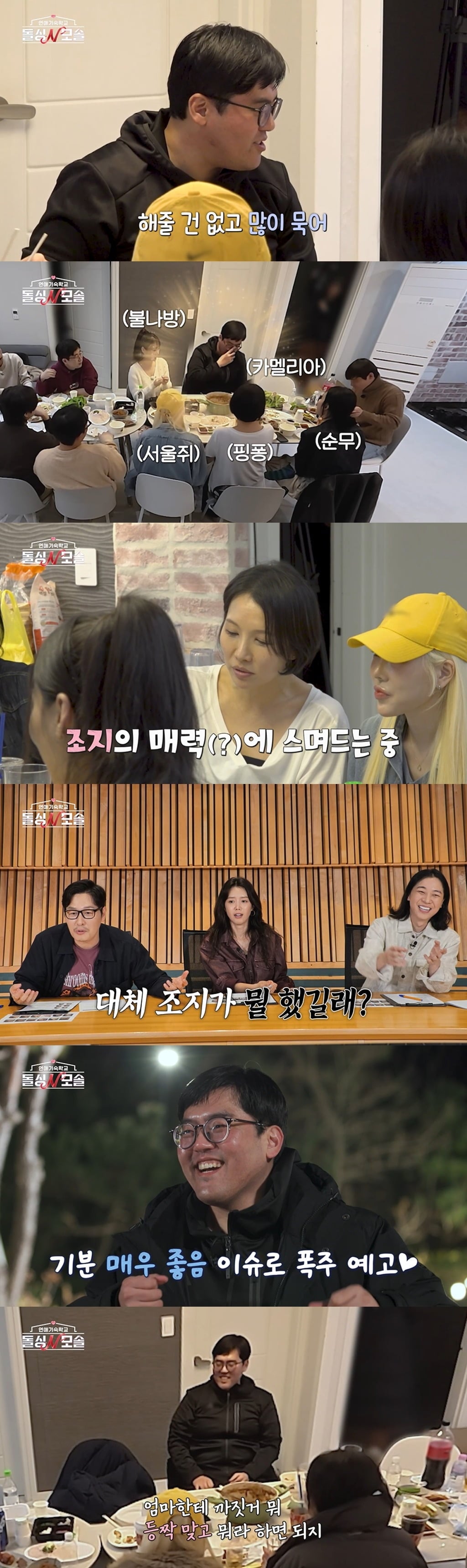 '돌싱N모솔'은 매주 화요일 오후 10시에 방송한다. / 사진 제공=MBC에브리원·E채널 '돌싱N모솔'