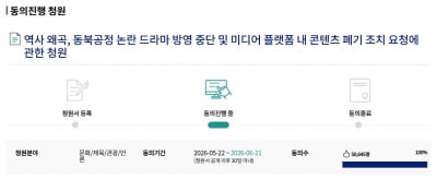 '21세기 대군부인' 결국 폐기되나…국민 청원 100% 돌파하고도 '동의 계속'