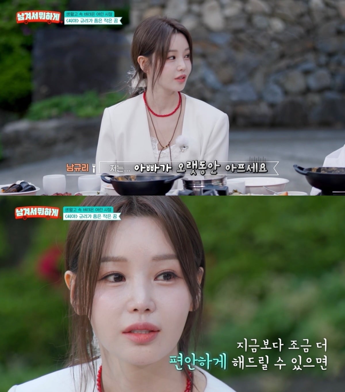 지난 25일 방송된 tvN STORY '남겨서 뭐하게'에는 남규리가 출연했다. / 사진='남겨서 뭐하게' 영상 캡처