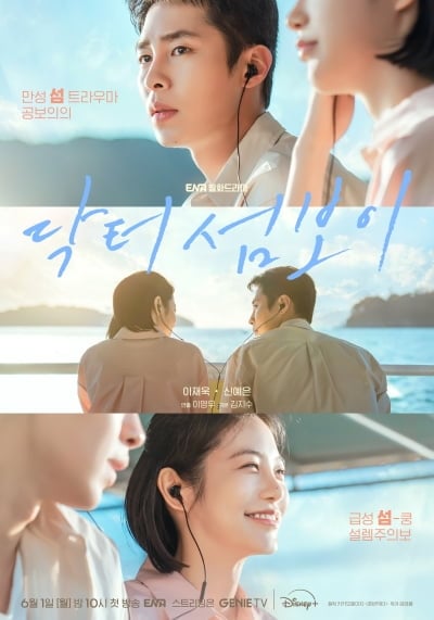 0%대 시청률 굴욕→흥행 보증 수표로 우뚝… "신예은, 비밀과 상처 눌러 담아" ('섬보이')