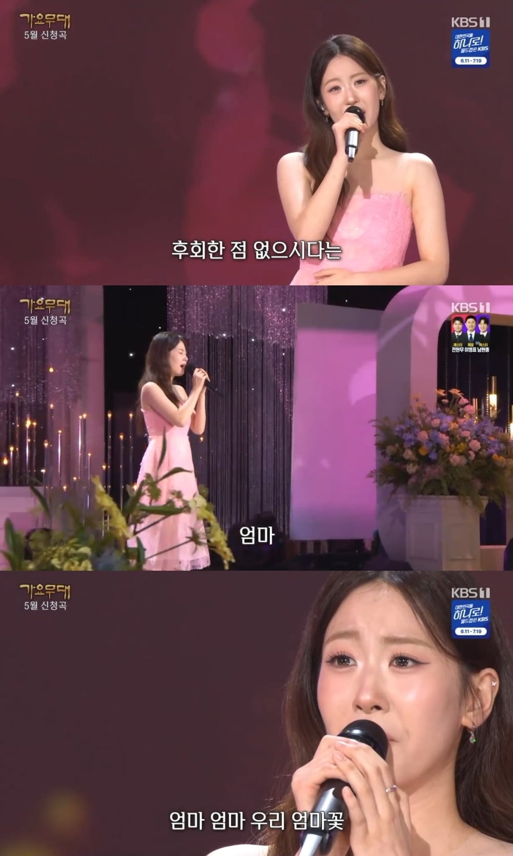 오유진, 모친 향한 애틋한 사랑('가요무대')