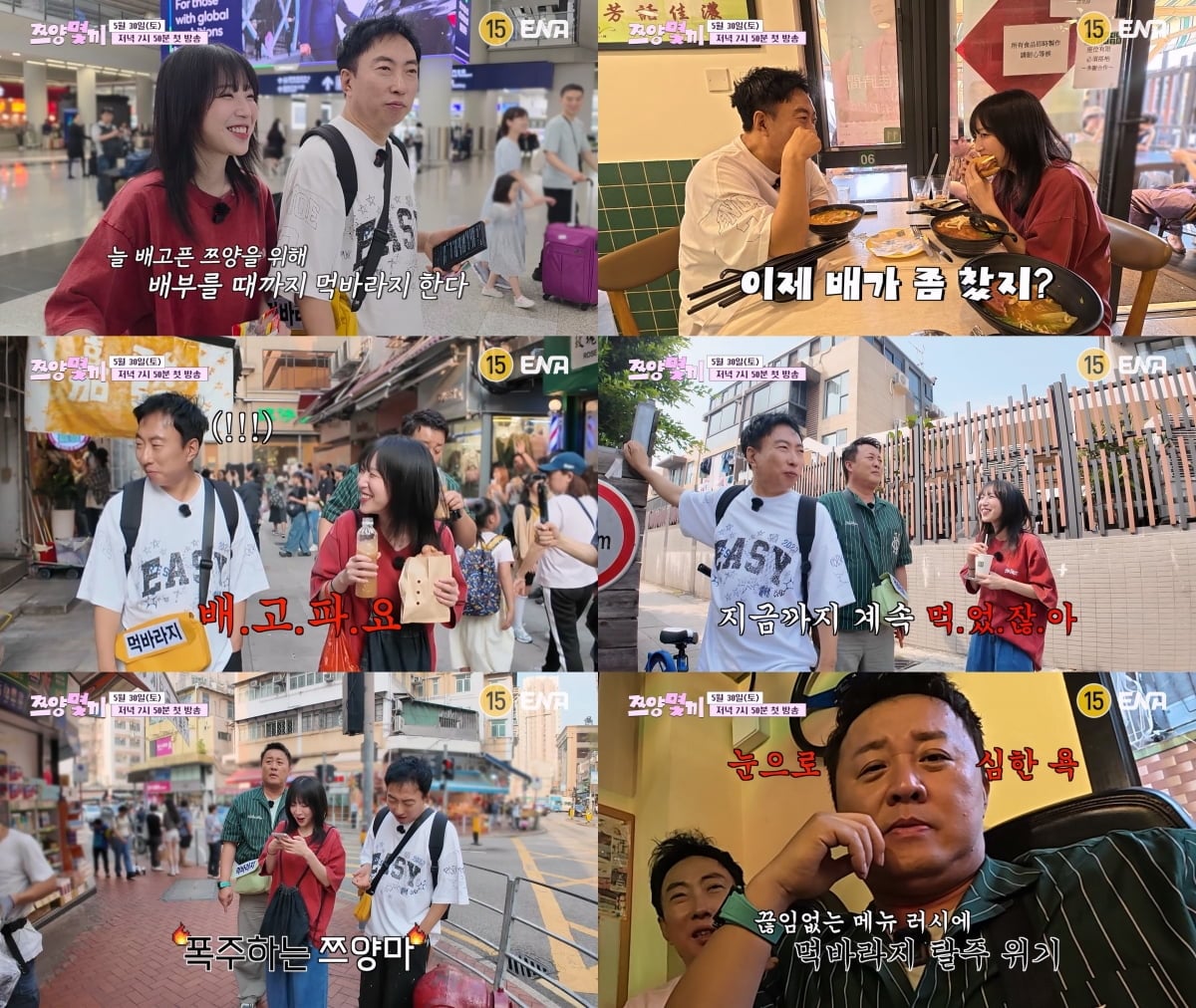 사진제공=ENA
