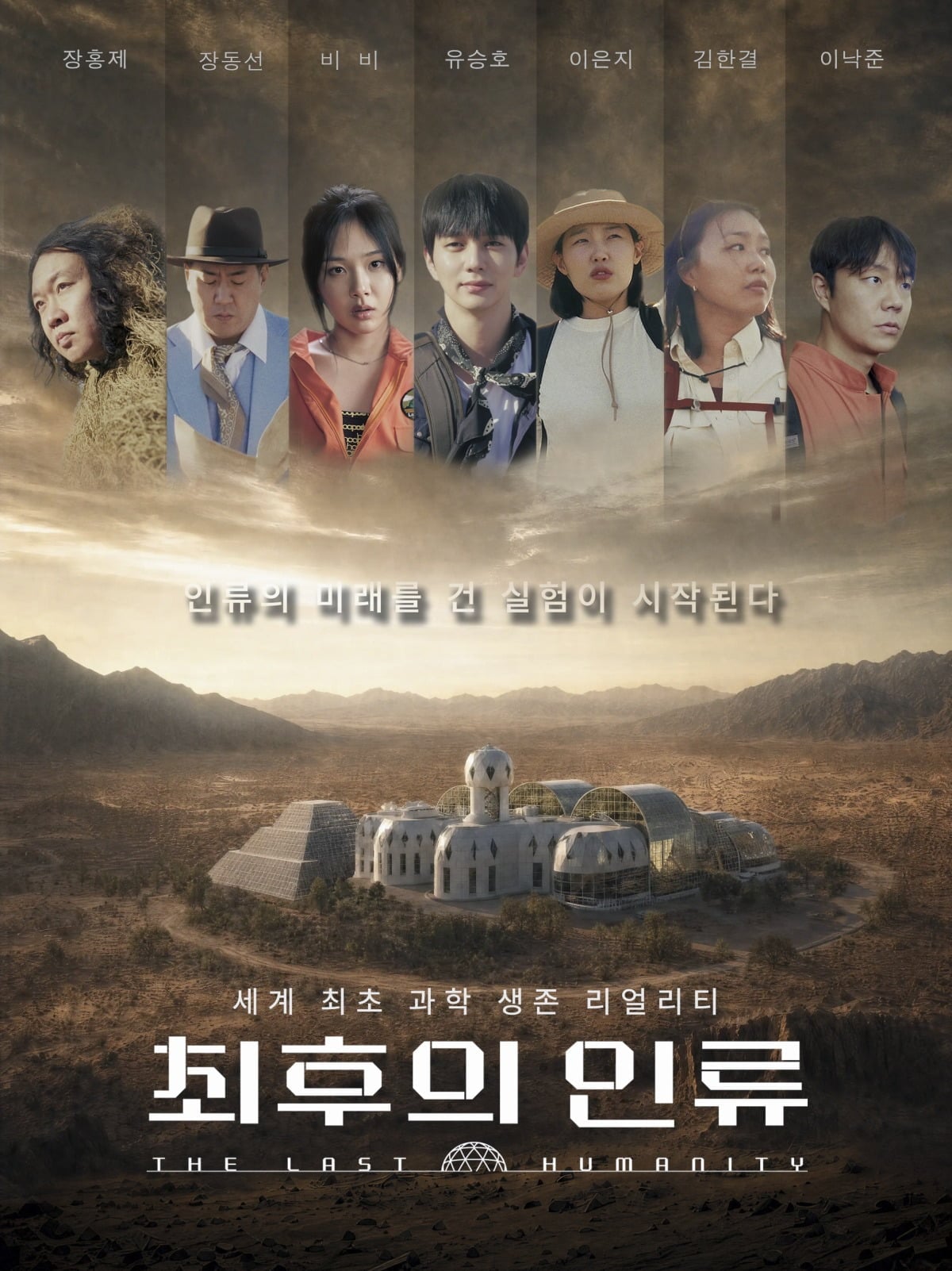 '최후의 인류' 제작진이 프로그램의 기획 의도와 제작 비하인드를 공개했다./사진제공=EBS