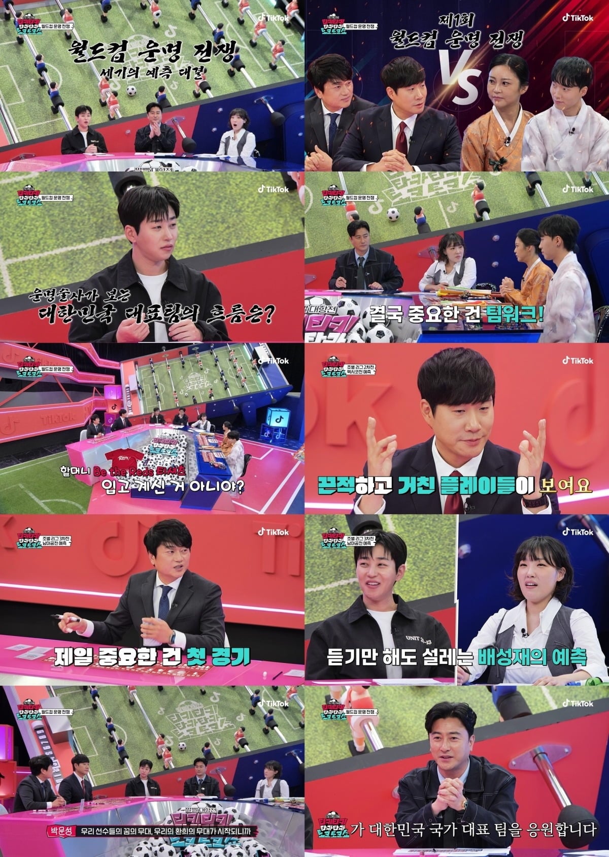 '티키타카쇼'는 지난 25일 오후 8시 첫 공개됐다. / 사진='티키티키 타카타카 토크토크쇼' 영상 캡처