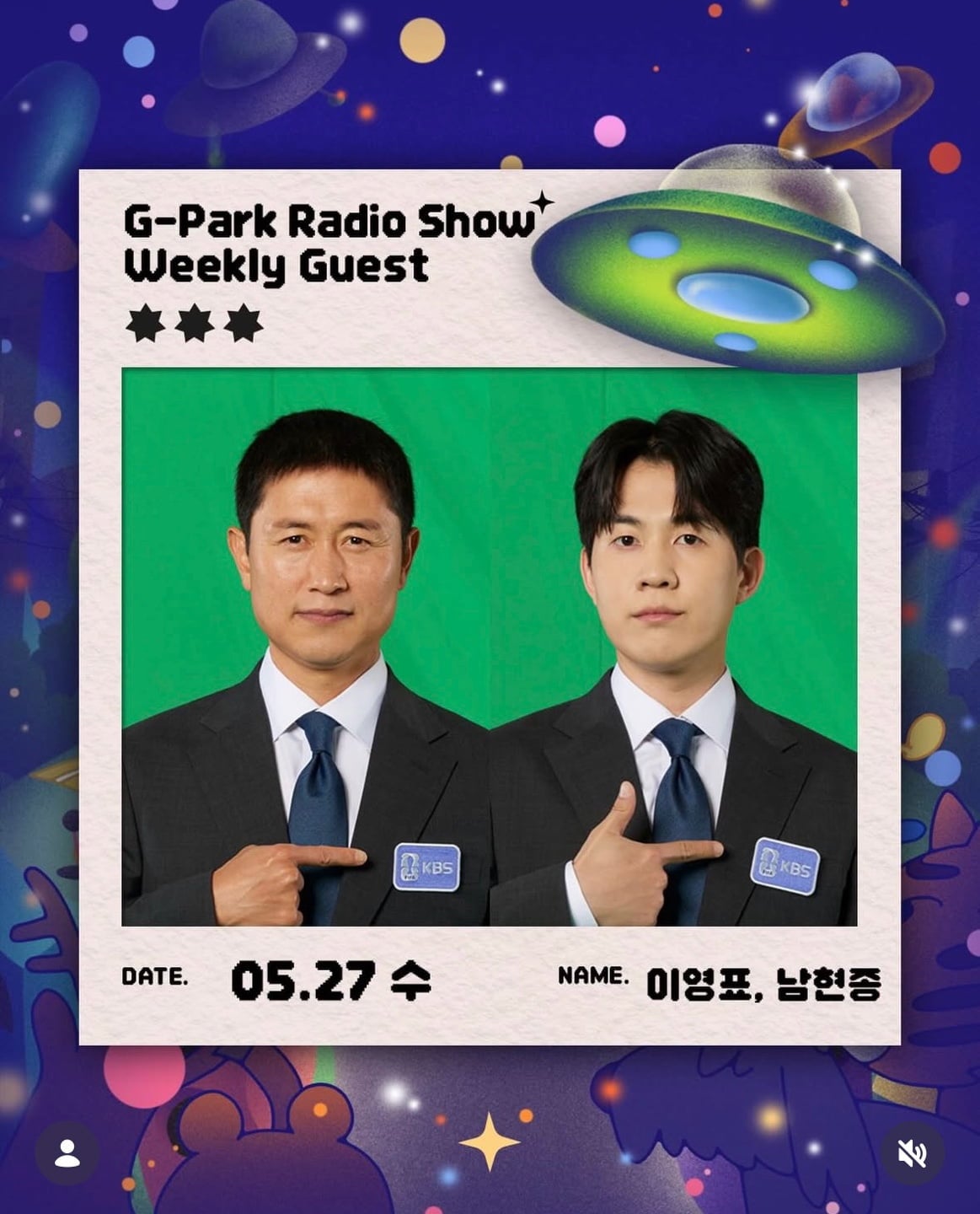 라디오쇼 SNS / 사진 제공 = KBS