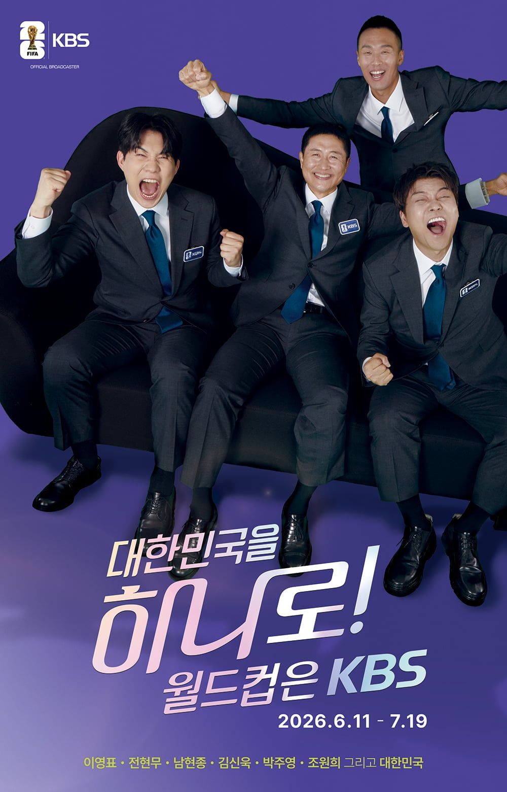 KBS 월드컵 포스터 / 사진 제공 = KBS