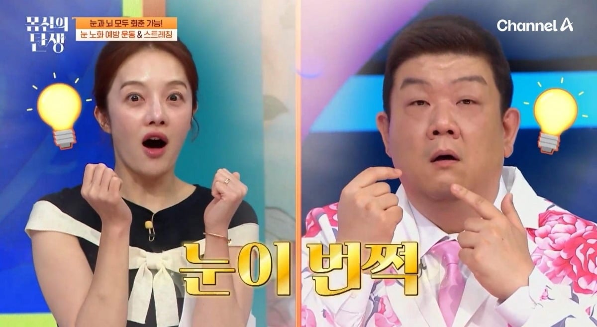 황보라와 유민상이 눈 노화 방지를 위한 스트레칭을 선보인다. / 사진제공=채널A