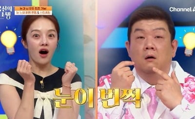 황보라·유민상 '눈 번쩍'…눈 노화 예방 스트레칭 뭐길래 ('몸신')