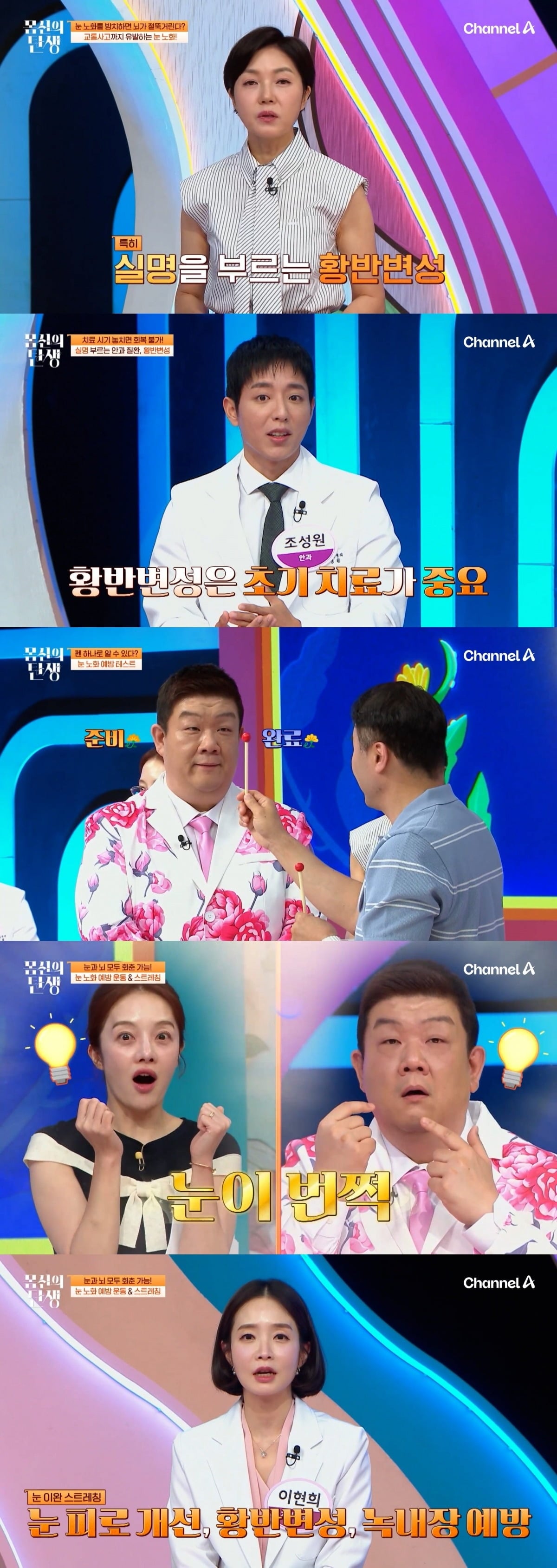 '몸신의 탄생'은 매주 화요일 오후 8시에 방송된다. / 사진제공=채널A