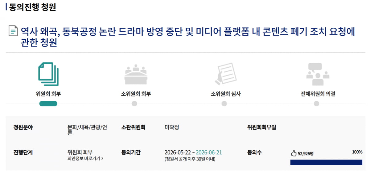 사진=국민청원 게시판
