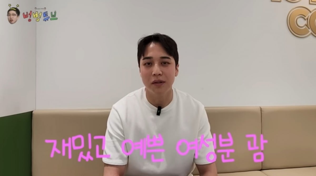 사진 = '벙벙튜브' 유튜브 채널 캡처
