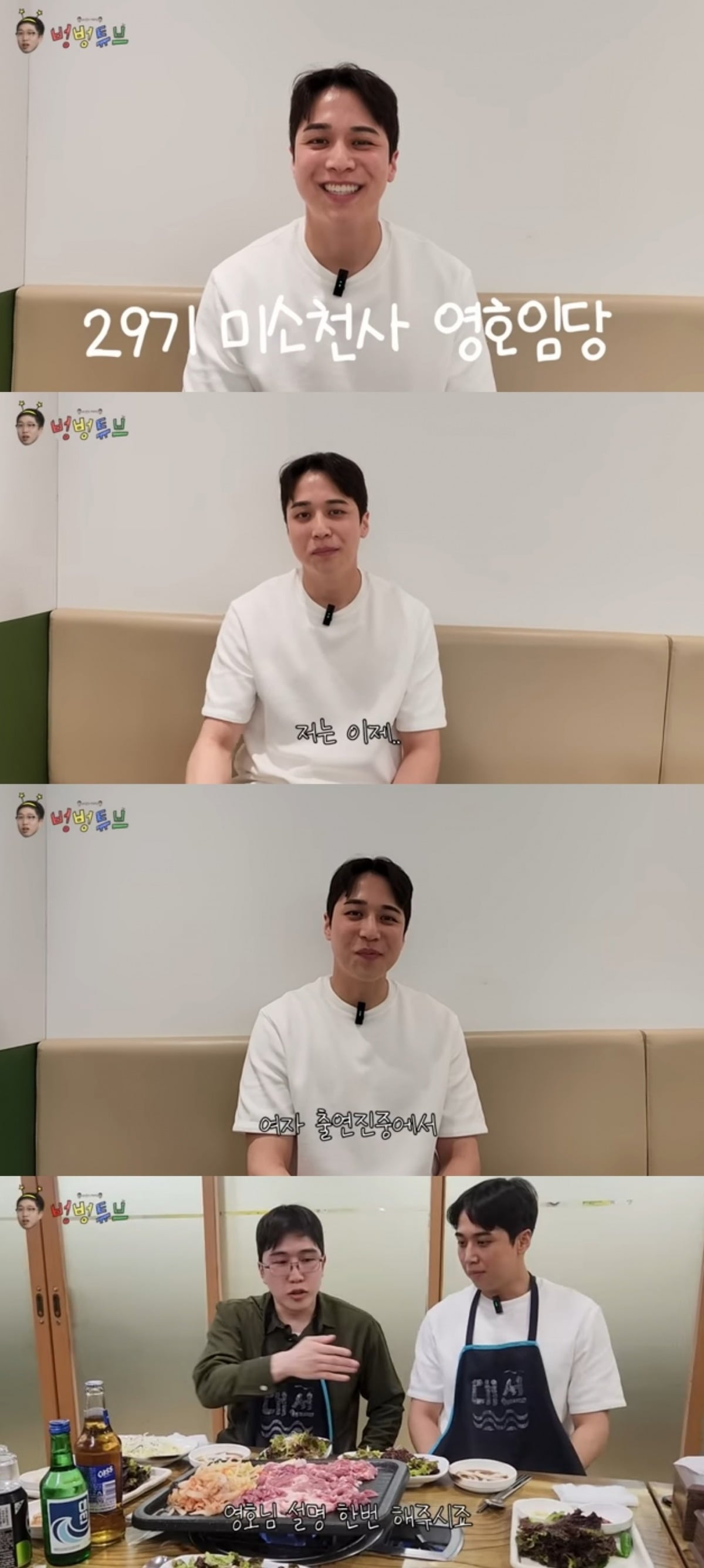 사진 = '벙벙튜브' 유튜브 채널 캡처
