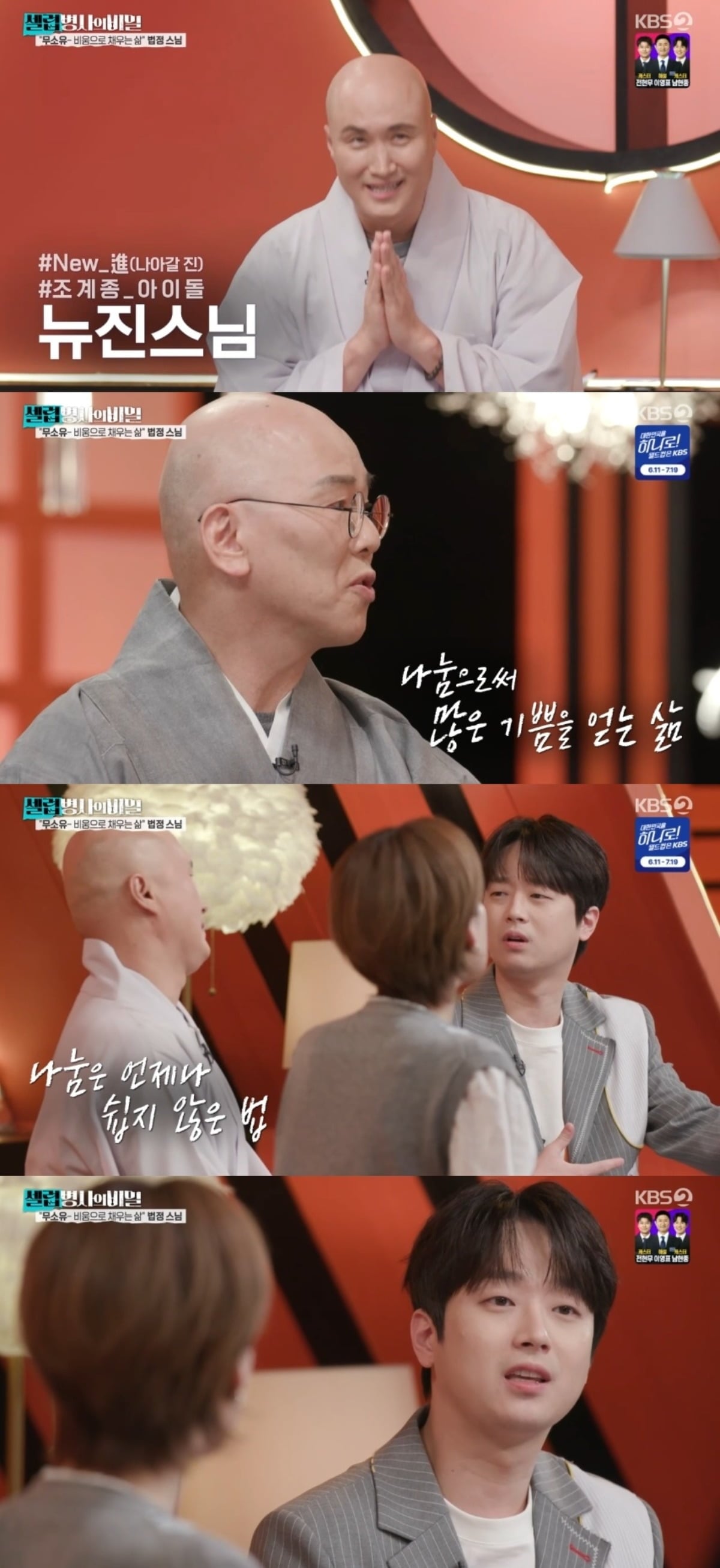 사진 = KBS2TV '셀럽병사의 비밀' 캡처
