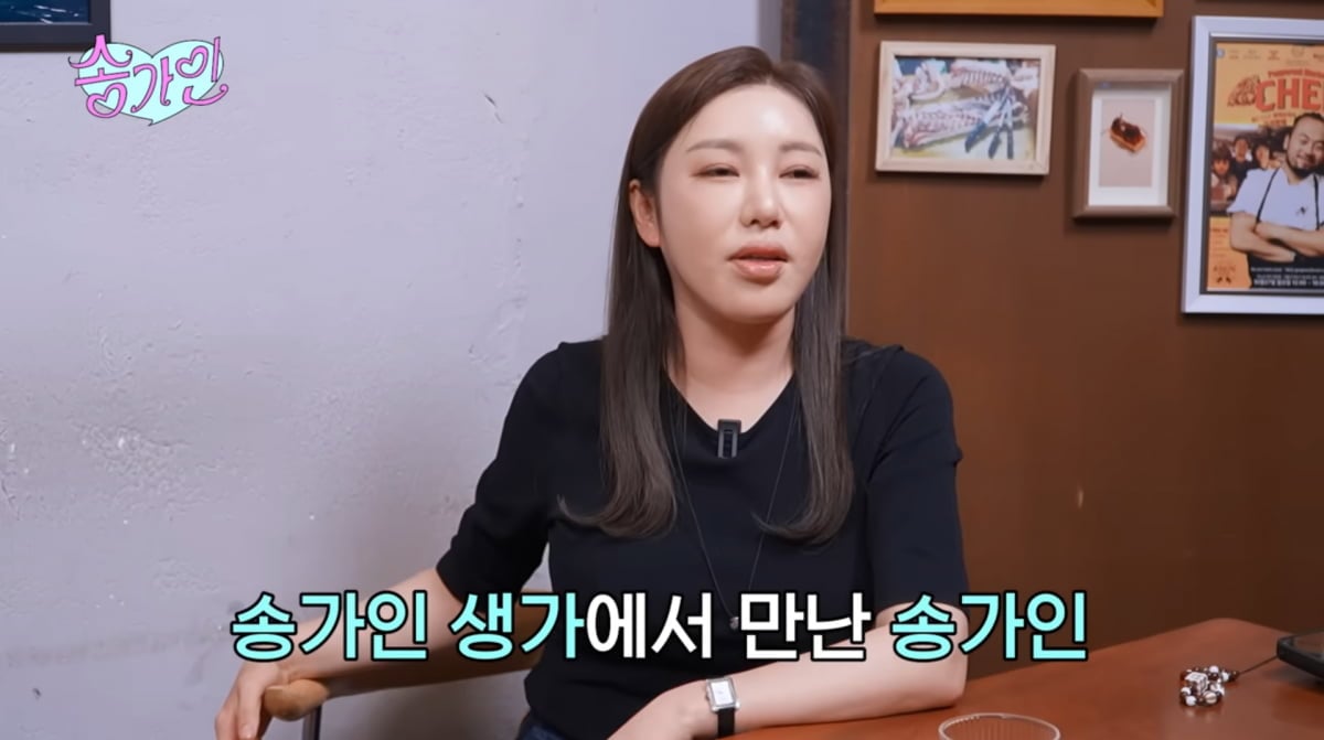 사진=송가인 유튜브