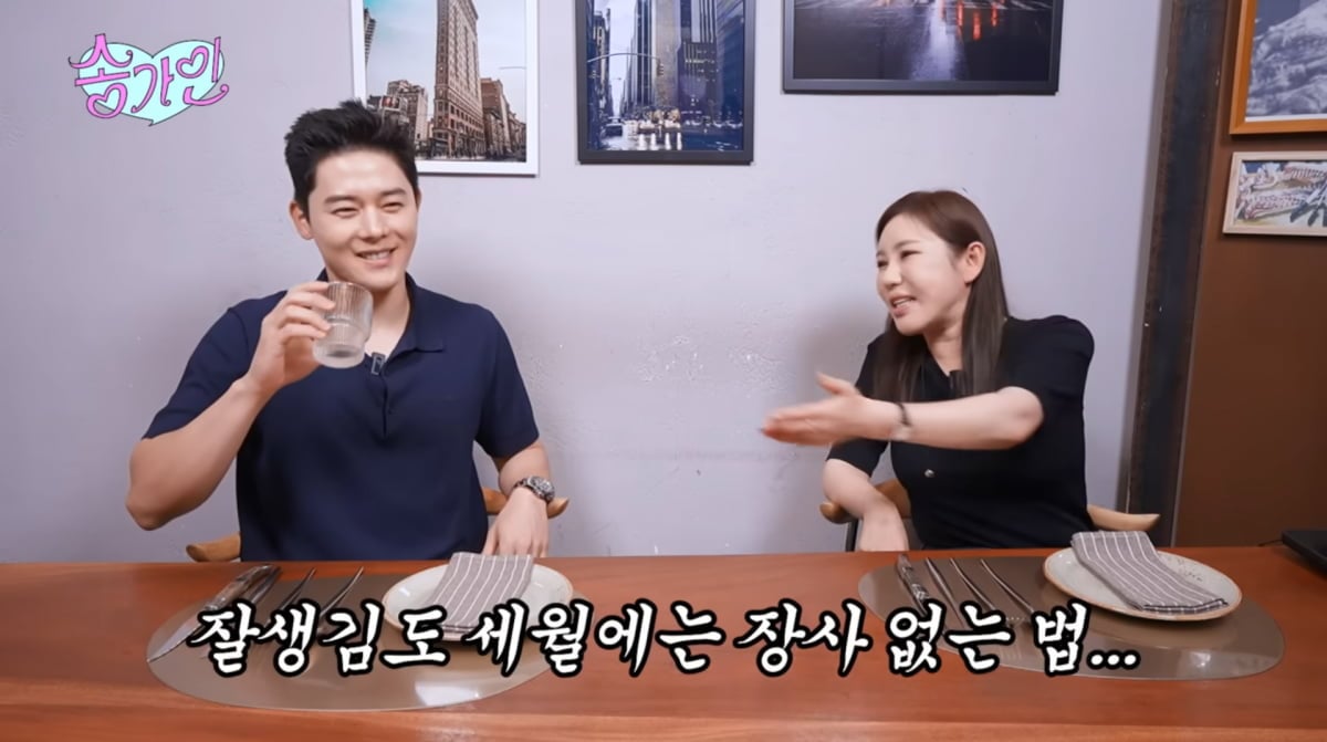 사진=송가인 유튜브