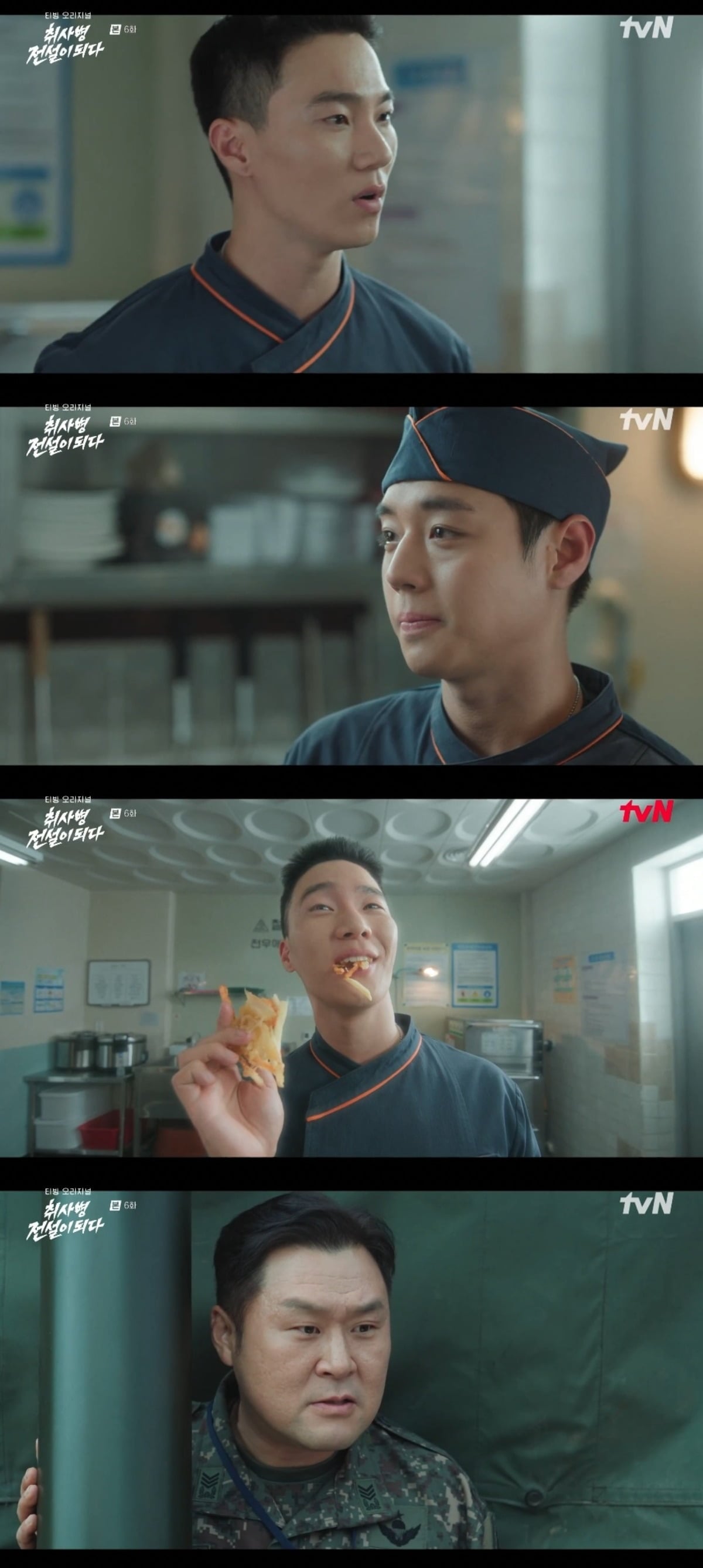 사진 = tvN '취사병 전설이 되다' 캡처