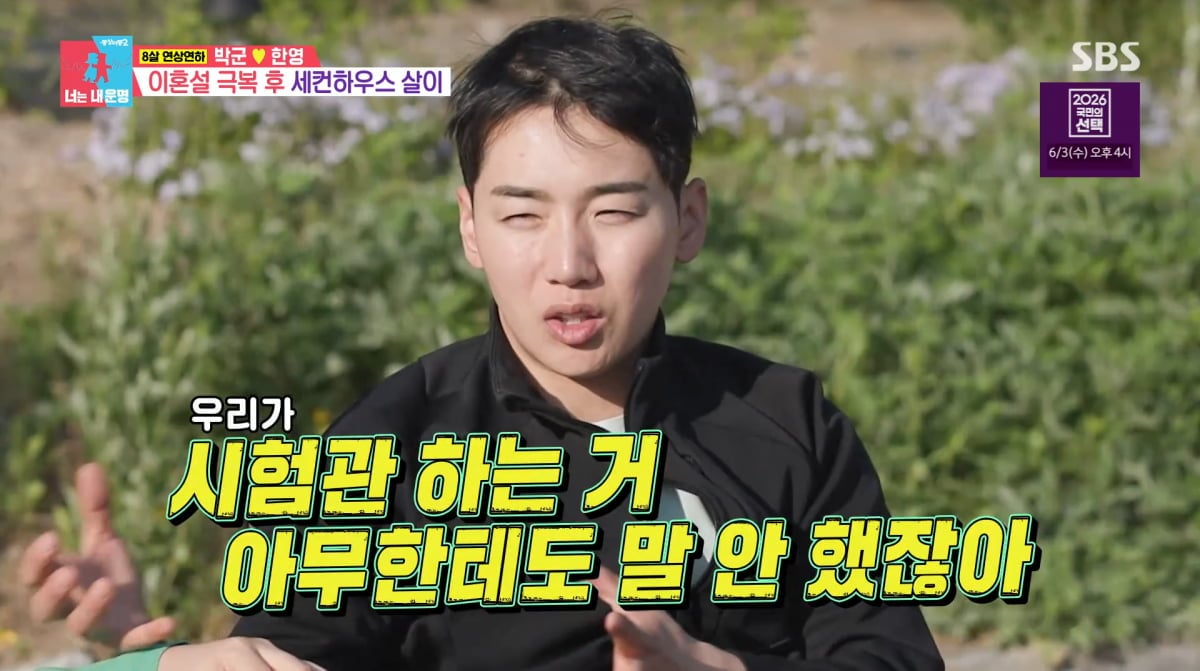 사진=SBS '동상이몽2'