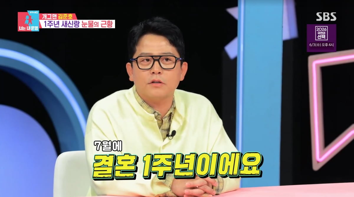 사진=SBS '동상이몽2'