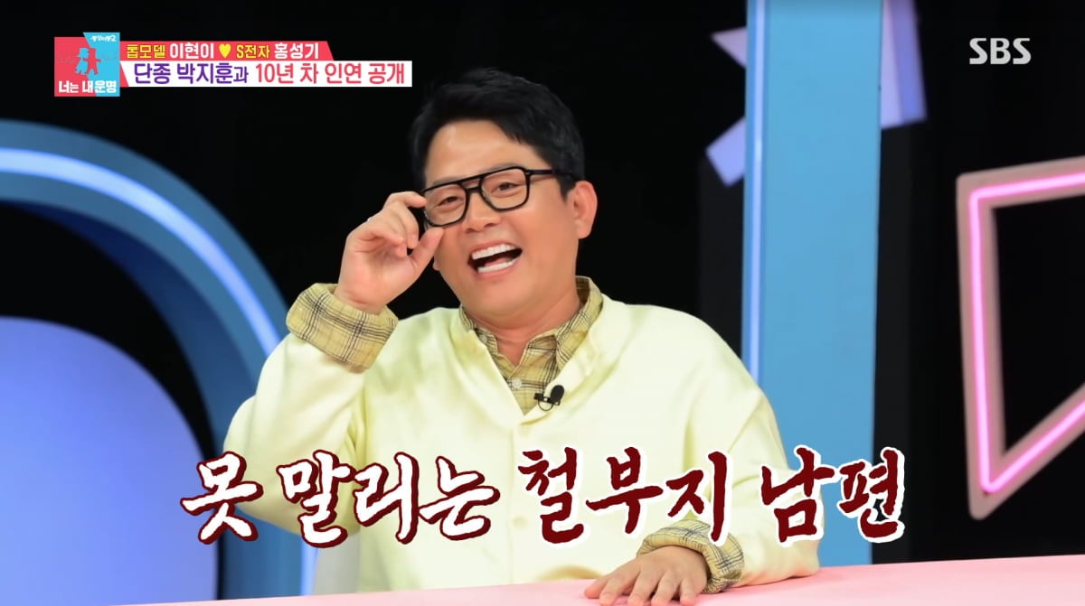 사진=SBS '동상이몽2'