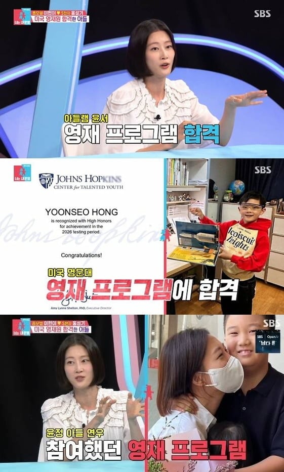 이현이의 큰아들이 CTY에 합격했다. /사진제공=SBS
