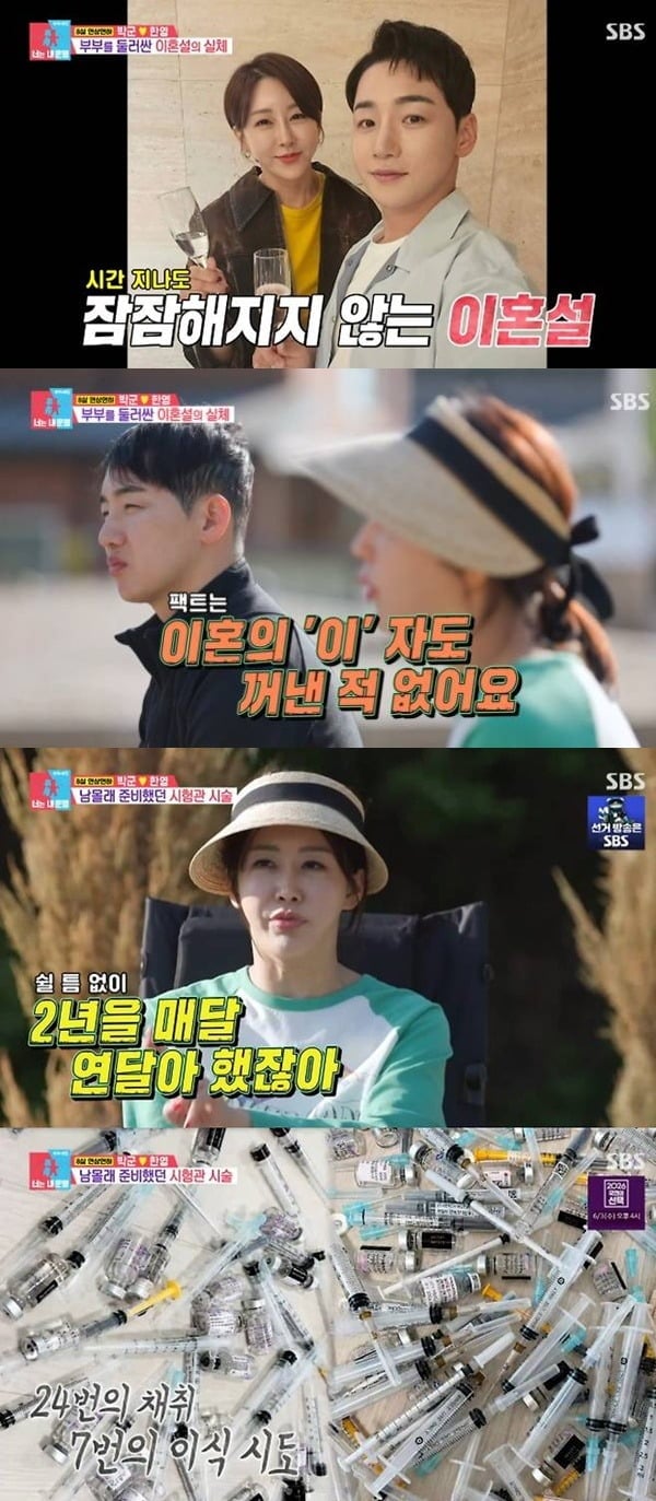 박군, 한영 부부가 시험관을 포기한다고 밝혔다./사진제공=SBS