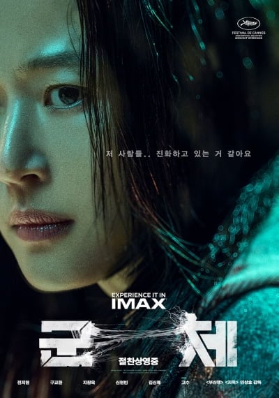 군체, 벌써 200만명 돌파…전지현→구교환의 환상적인 앙상블