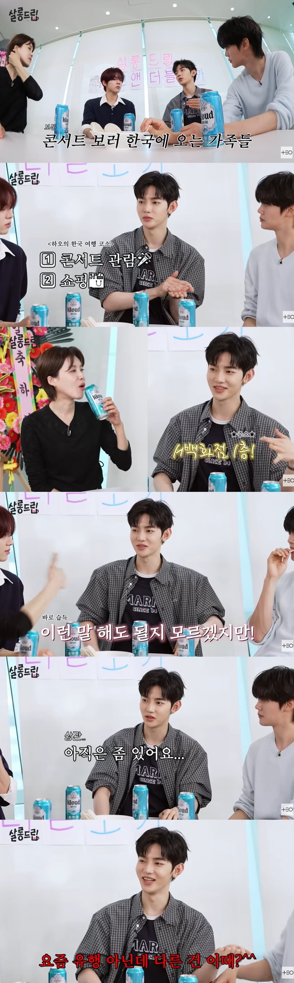 장하오가 가족이 한국에 오면 백화점 쇼핑과 피부과 방문을 함께한다고 밝혔다./사진=웹예능 '살롱드립' 캡처