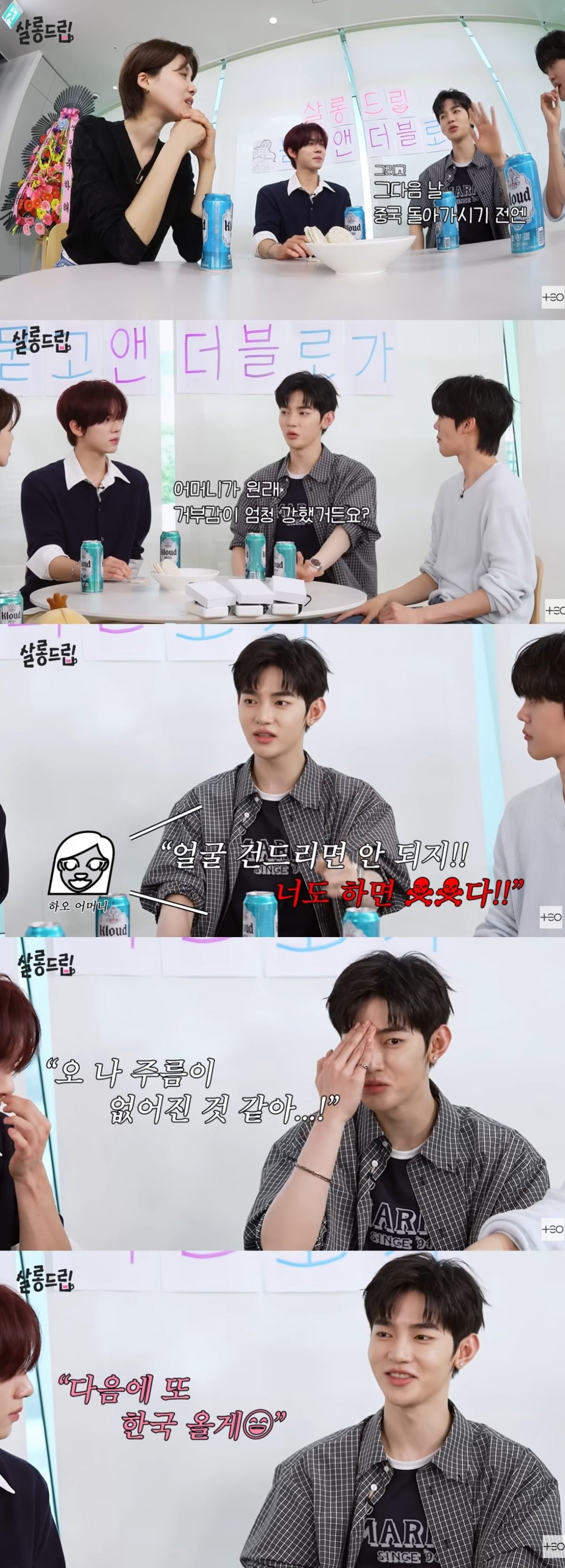 장하오가 가족이 한국에 오면 백화점 쇼핑과 피부과 방문을 함께한다고 밝혔다./사진=웹예능 '살롱드립' 캡처