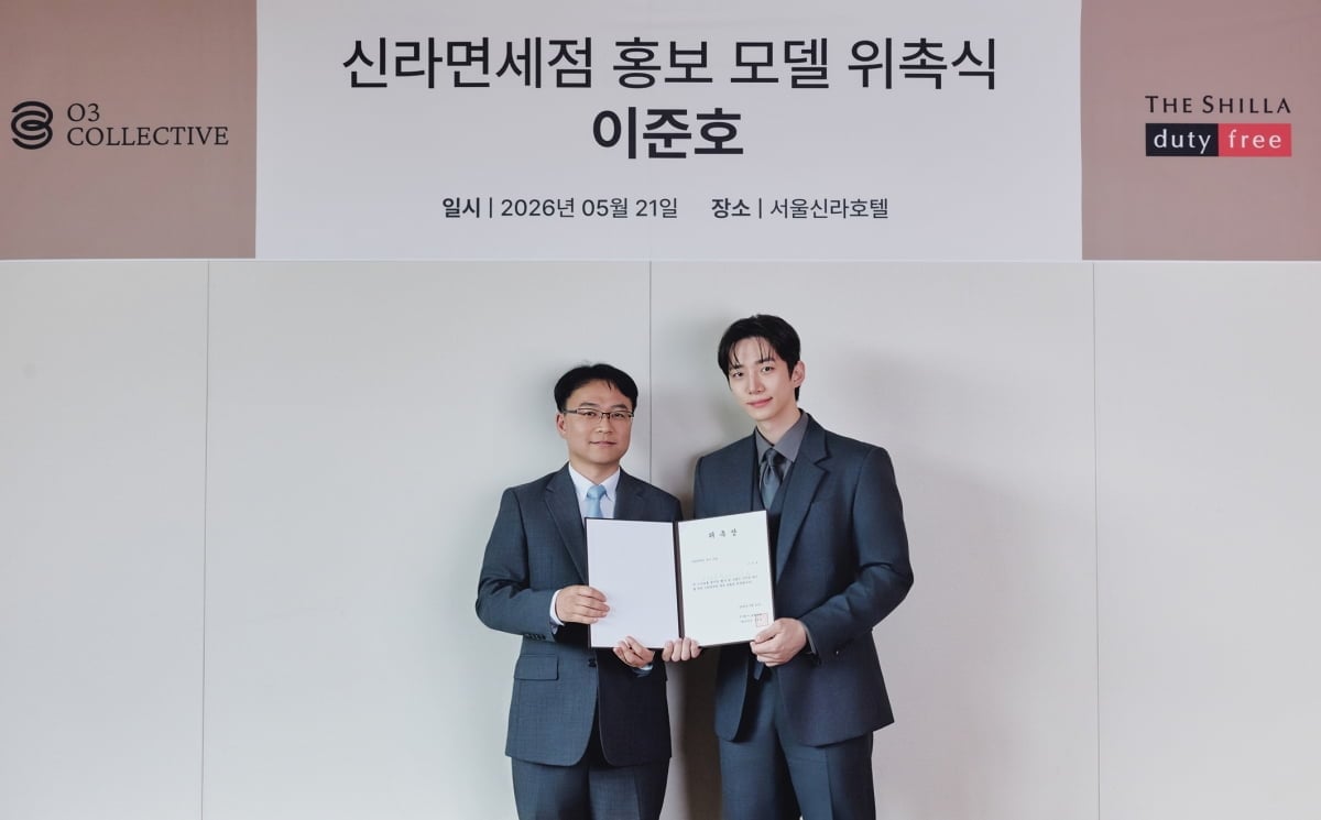 이준호 / 사진제공=신라면세점