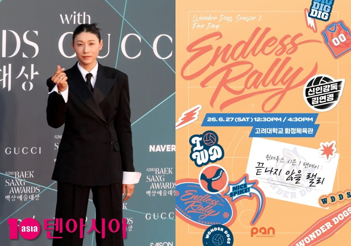 '신인감독 김연경'이 첫 단독 팬미팅을 진행한다. / 사진=텐아시아DB, 팬엔터테인먼트