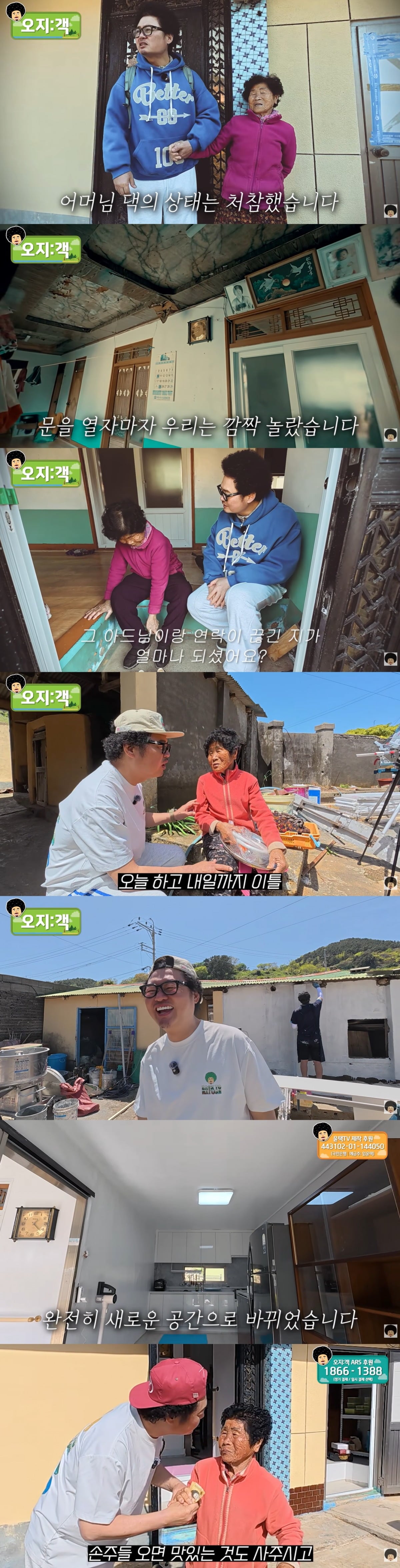윤택이 낡은 집에서 지내는 어르신을 위해 봉사자들과 집 수리에 나섰다. / 사진='윤택TV' 캡처