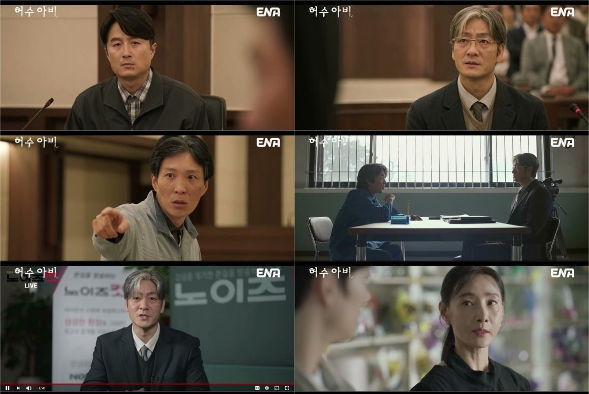 지난 26일 '허수아비' 12회가 방송됐다. / 사진='허수아비' 캡처