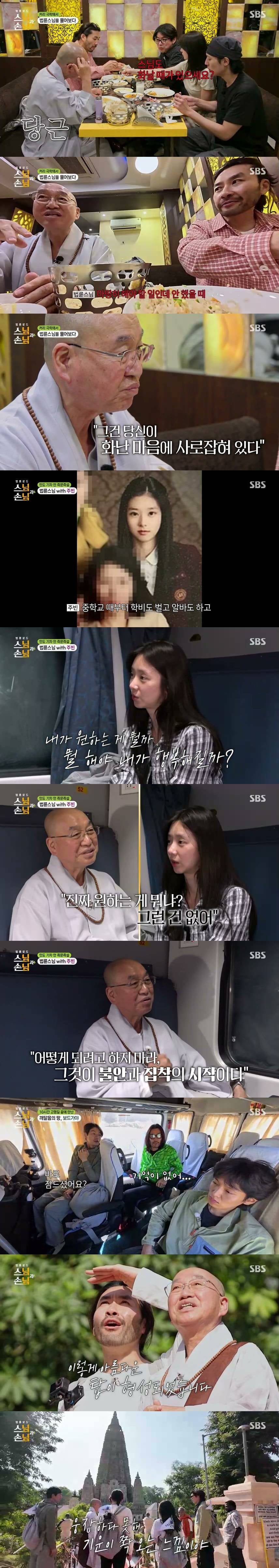 SBS ‘스님과 손님’ 방송 화면 / 사진=SBS ‘스님과 손님’