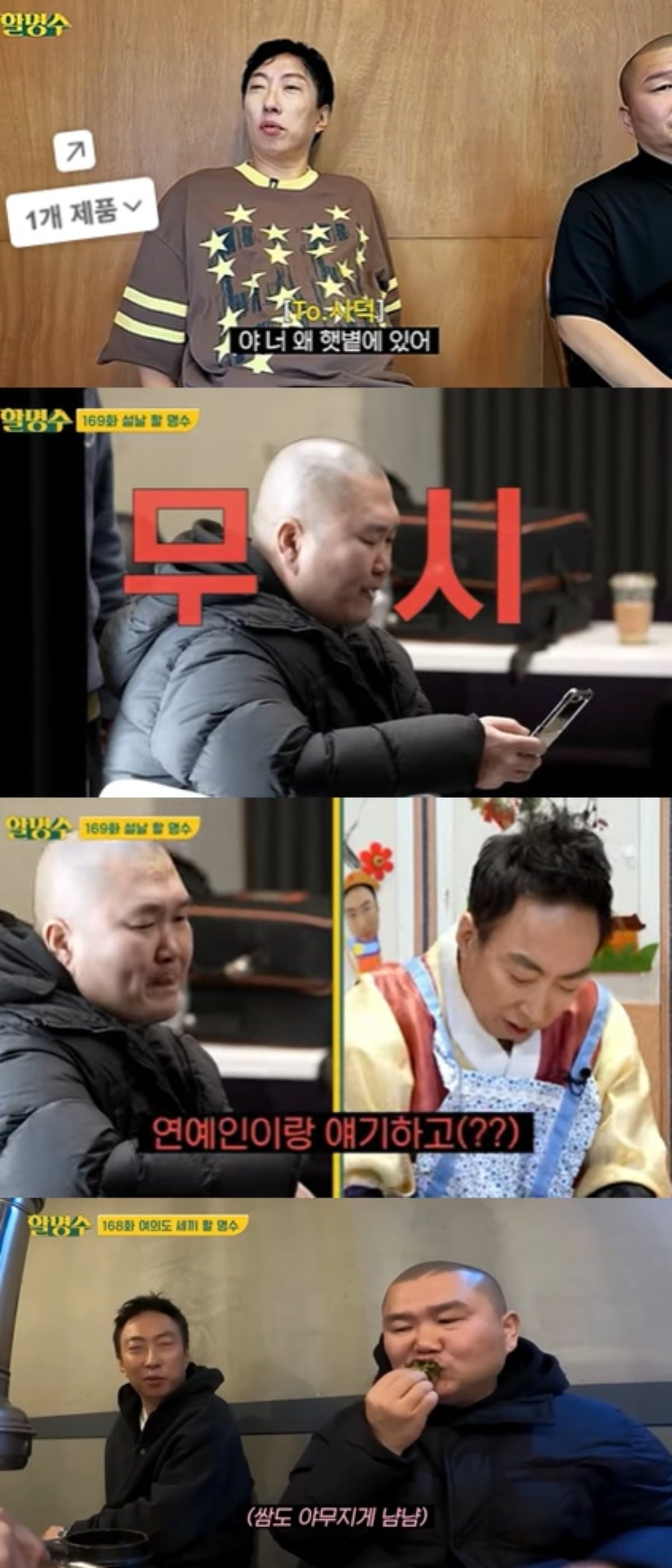박명수의 전 매니저 한경호 씨가 폐암 재발과 뇌 전이 사실을 알리며 안타까운 심경을 전했다./사진=웹예능 '할명수 '캡처
