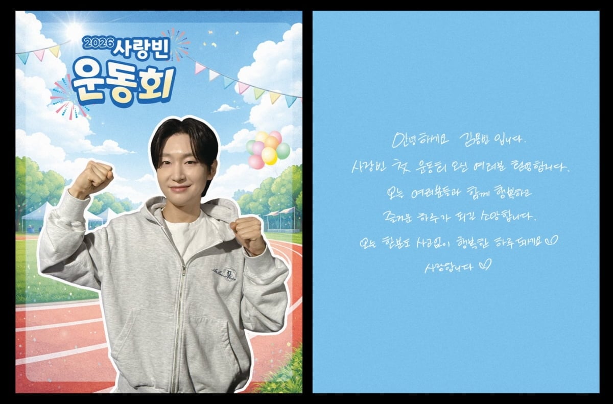 김용빈, 3000명의 사랑빈과 체육대회…콩주머니 던지기에 꺄르르