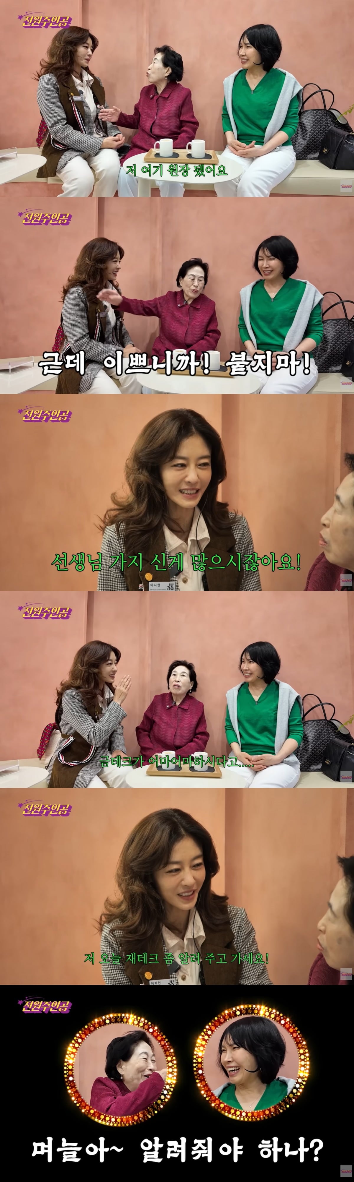 미용사가 된 이지현이 손님으로 온 전원주를 반겼다. / 사진='전원주인공' 영상 캡처