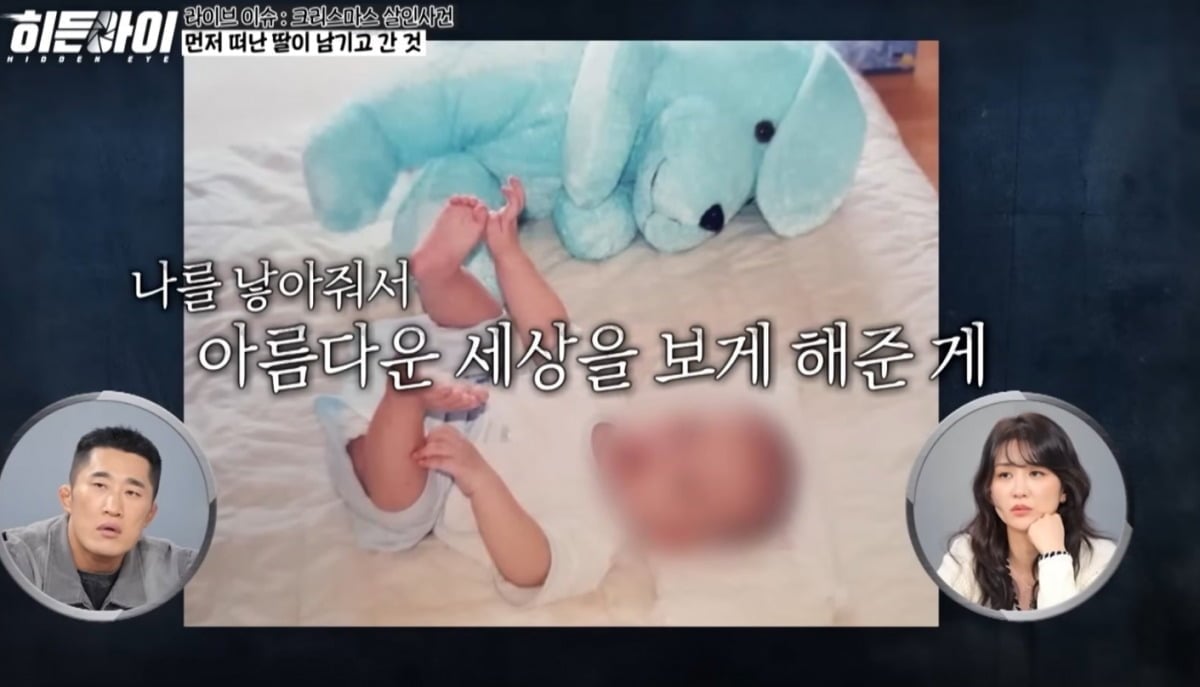 '히든아이' 제작진이 살인사건 피해자의 어린 시절 사진 대신 현진의 유년 시절 사진을 잘못 사용한 사실이 알려졌다./사진=MBC every1 방송 화면 캡처
