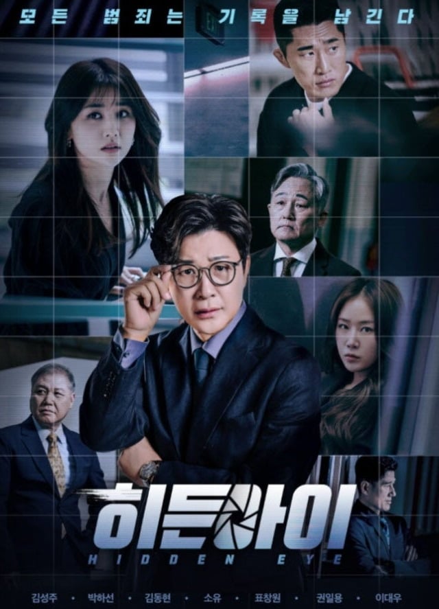 '히든아이' 제작진이 살인사건 피해자의 어린 시절 사진 대신 현진의 유년 시절 사진을 잘못 사용한 사실이 알려졌다./사진=MBC every1