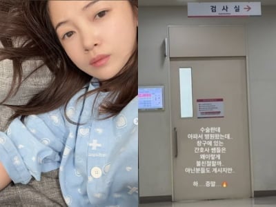 김보미, "불친절" 의료진에 '박제 SNS'…요로결석 수술 병원에 불만