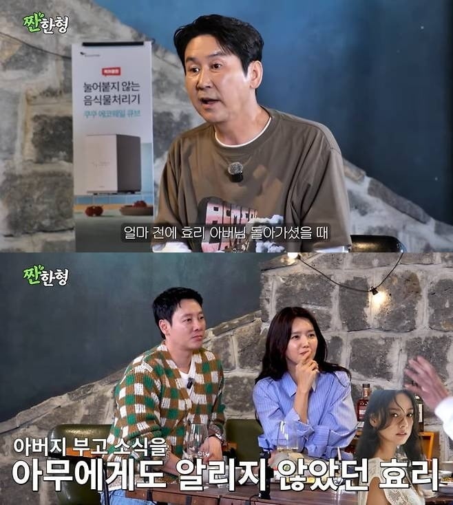 신동엽이 이효리 부친상을 언급했다./사진제공='짠한형'