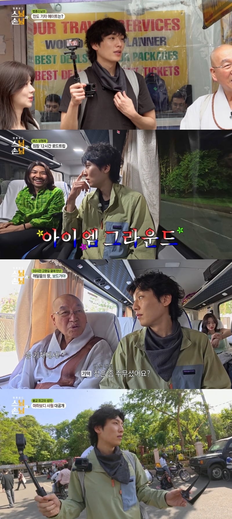 SBS '스님과 손님' / 사진 제공 - 방송 화면 캡처