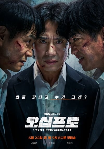 시청률 1/4토막 났다…역사 왜곡 논란 '대군부인' 후속작, 3%대 찍고 입소문 ('오십프로')