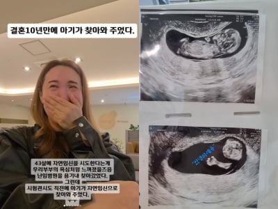[공식] 이희경, 결혼 10년 만에 자연임신했다…"시험관 직전 기적처럼 찾아와" 오열