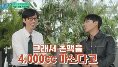 ‘39세’ 이준, '삼두 근육' 비결 충격…“매일 맥주 4000cc 마셨다” (‘유퀴즈’)