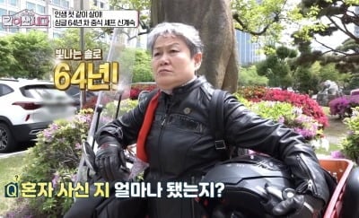 ‘64년 솔로’ 신계숙 셰프, "14살에 요리한다고 가출…아직도 집 못 들어가” (‘같이 삽시다’) [종합]