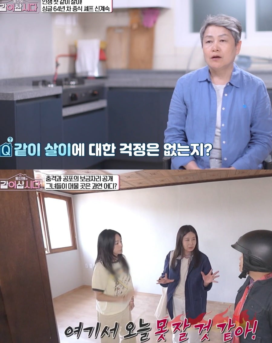 사진 = KBS1 ‘황신혜의 같이 삽시다’